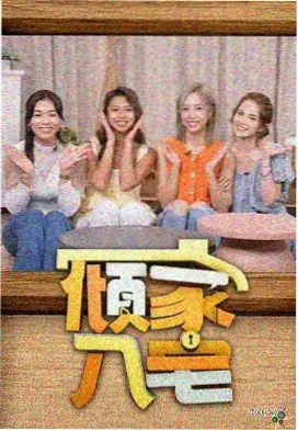 菲律宾恋爱综艺《恋爱观察室》免费播放